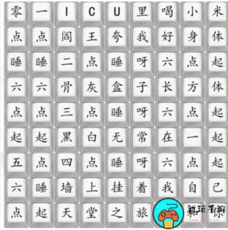 《汉字找茬王》熬夜的你怎么过