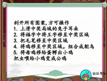 《汉字找茬王》机智刮刮乐怎么过