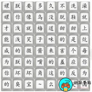 《汉字找茬王》四郎乌梅子酱怎么过