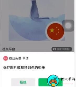 《微信》五星红旗头像怎么做的
