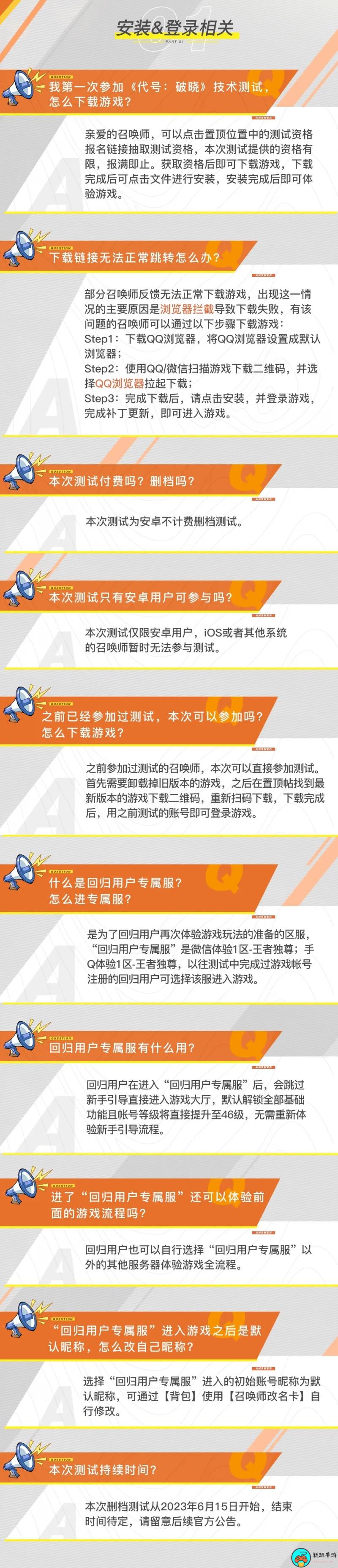 《星之破晓》先遣测试怎么下载