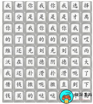 《汉字找茬王》佤咖啡怎么过