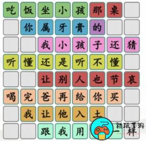 《汉字找茬王》江言江语怎么过