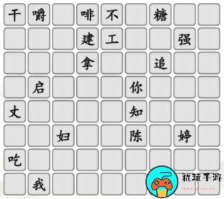 《汉字找茬王》狂飘拼图怎么过