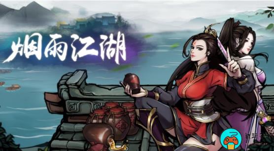 《烟雨江湖》恨女委托怎么完成