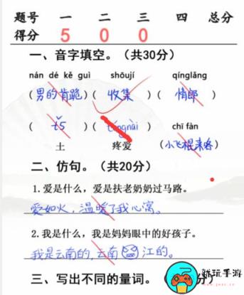 《汉字找茬王》开学考试怎么过