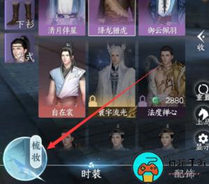 《逆水寒手游》怎么重新捏脸