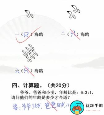 《汉字找茬王》开学考试怎么过