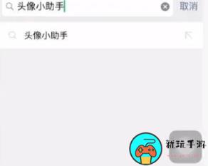 《微信》五星红旗头像怎么做的