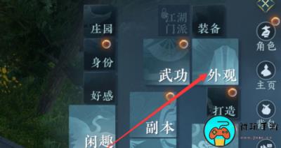 《逆水寒手游》怎么重新捏脸