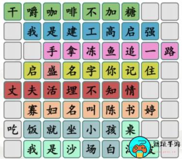 《汉字找茬王》狂飘拼图怎么过