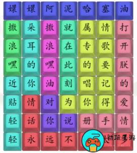《汉字找茬王》嬛嬛撒浪嘿怎么过