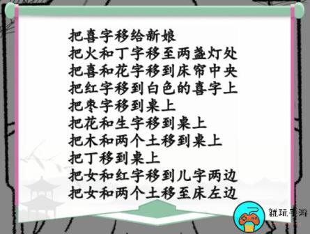 《汉字找茬王》嫁怎么过