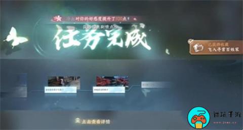 《逆水寒手游》侠游君子之交任务完成方法介绍