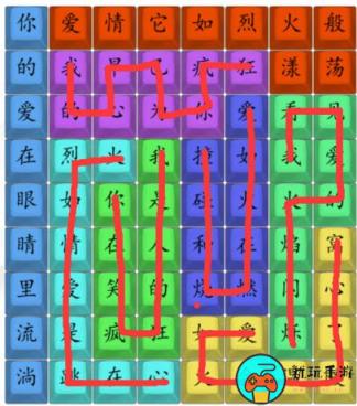《汉字找茬王》抒情爱如火怎么过