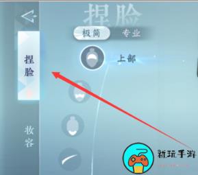 《逆水寒手游》怎么重新捏脸