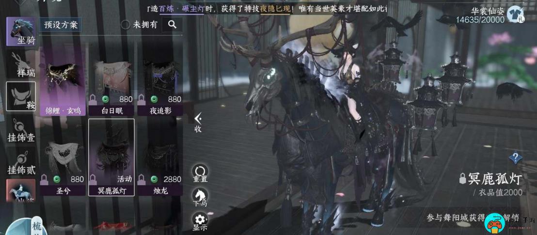 《逆水寒手游》冥鹿孤灯马鞍获取攻略