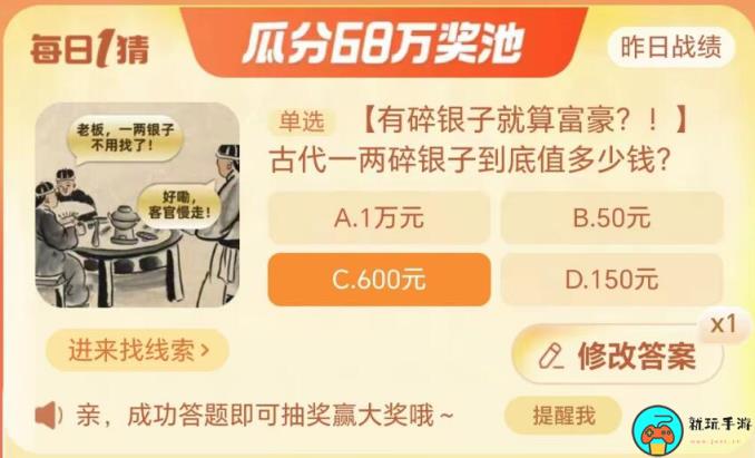 《淘宝》9月12日大赢家今日答案2023