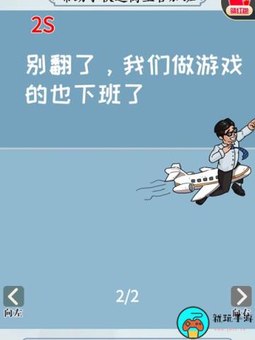 《难倒你了》我要下班怎么过