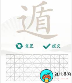 《汉字找茬王》找字遁怎么过