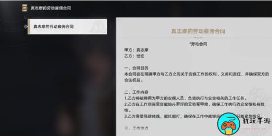 《崩坏星穹铁道》真志摩的劳动雇佣合同攻略