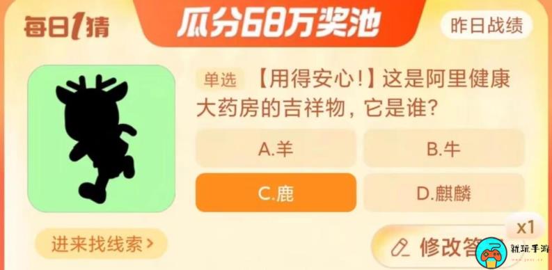 《淘宝》9月13日大赢家今日答案2023