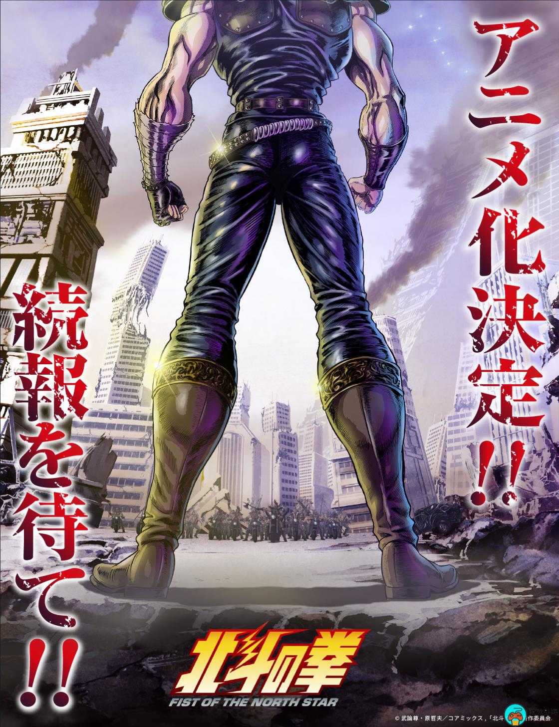 经典漫画《北斗神拳》新动画制作决定