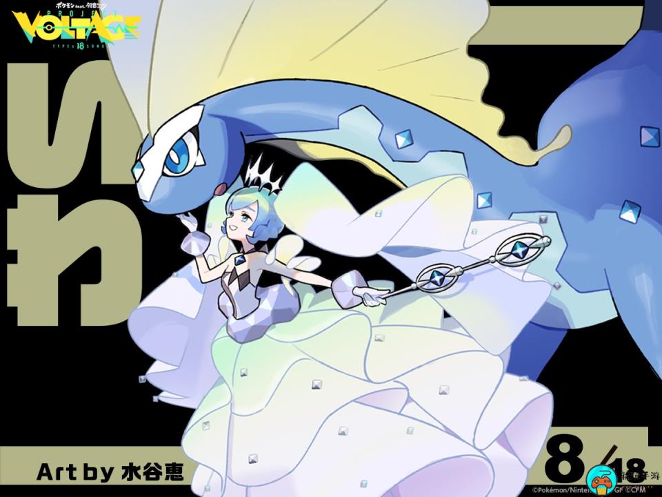 初音未来联动《宝可梦》企划第八弹：“冰雪巨龙”登场