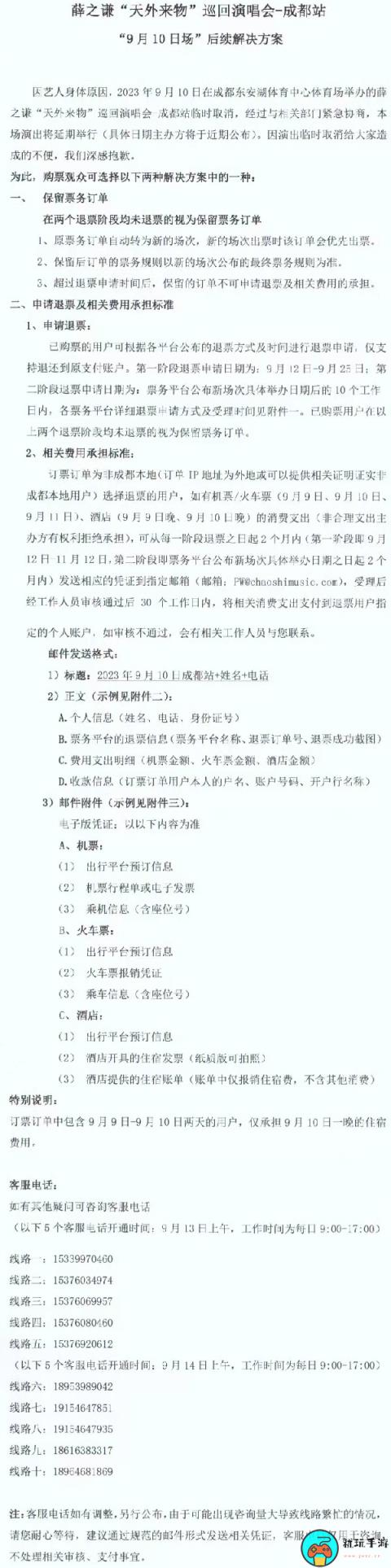 薛之谦成都演唱会退票方法2023