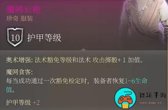 《博德之门3》洛若坎装备怎么拿