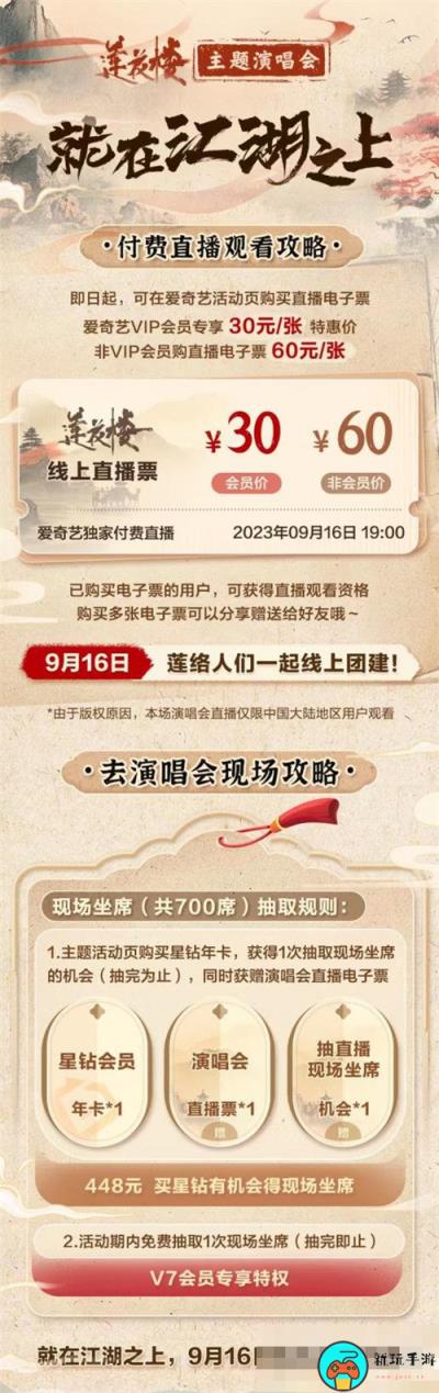 《莲花楼》主题演唱会在哪里看