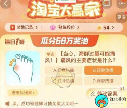 《淘宝》9月14日大赢家今日答案2023