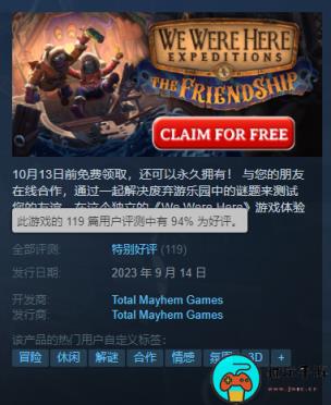 Steam喜加一:《我们曾到此探险：友谊考验》免费领