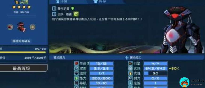 《超时空星舰》船员属性怎么选