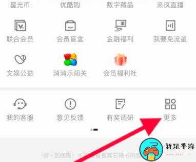 《优酷》怎么查看酷本杀