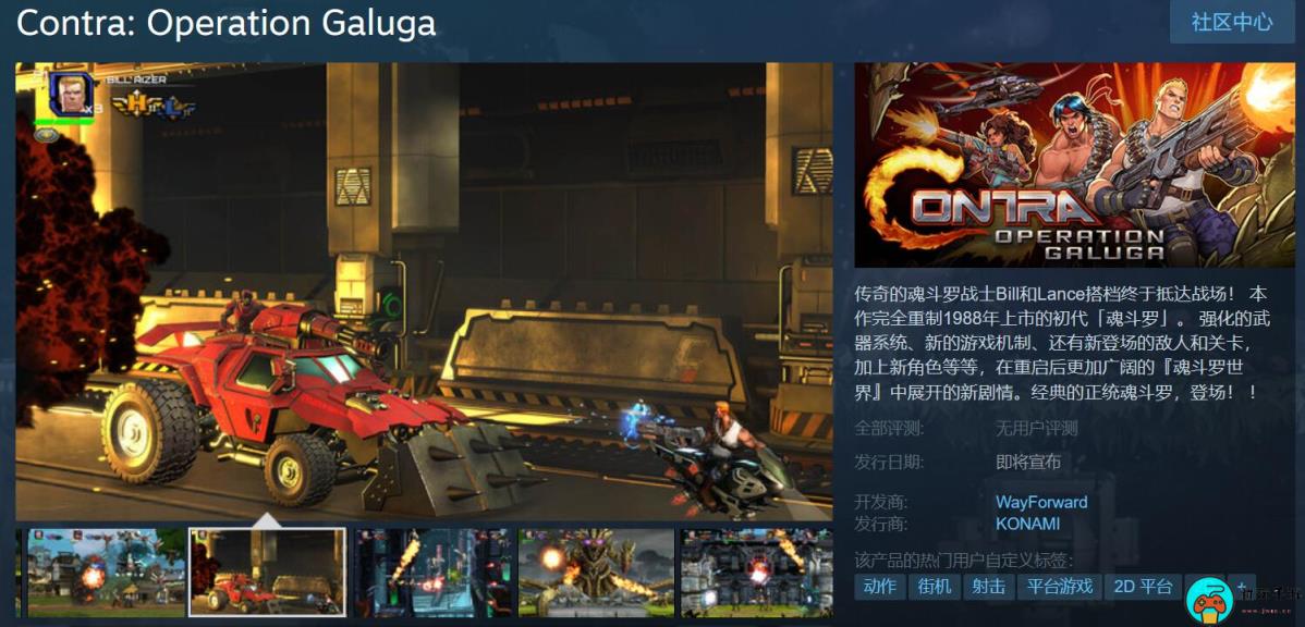 《魂斗罗：加鲁加行动》上架Steam：经典正统魂斗罗