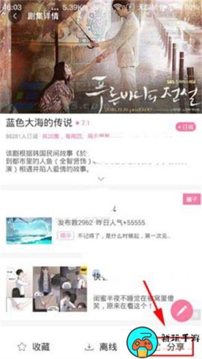 《韩剧TV》怎么分享视频给QQ好友