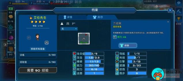 《超时空星舰》船员装备怎么获得