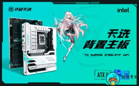 华硕B760天选背置主板开始预约