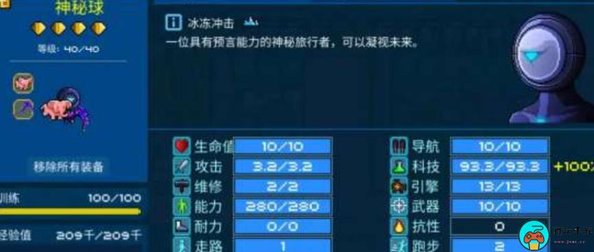 《超时空星舰》船员属性怎么选