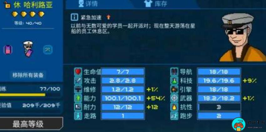 《超时空星舰》船员属性怎么选