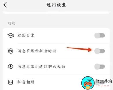 《抖音》怎么开启抖音时刻