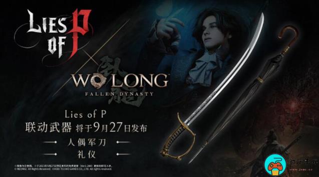 《匹诺曹的谎言》联动《卧龙:苍天陨落》9.27更新上线