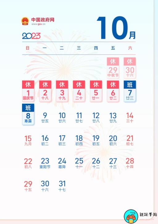 2023年中秋国庆放假几天