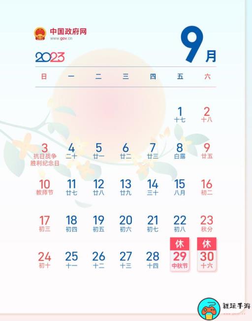 2023年中秋国庆放假几天