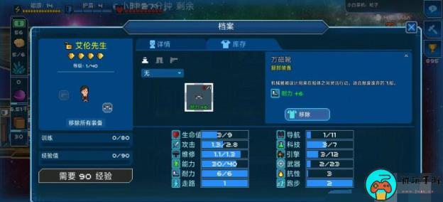 《超时空星舰》船员装备怎么获得