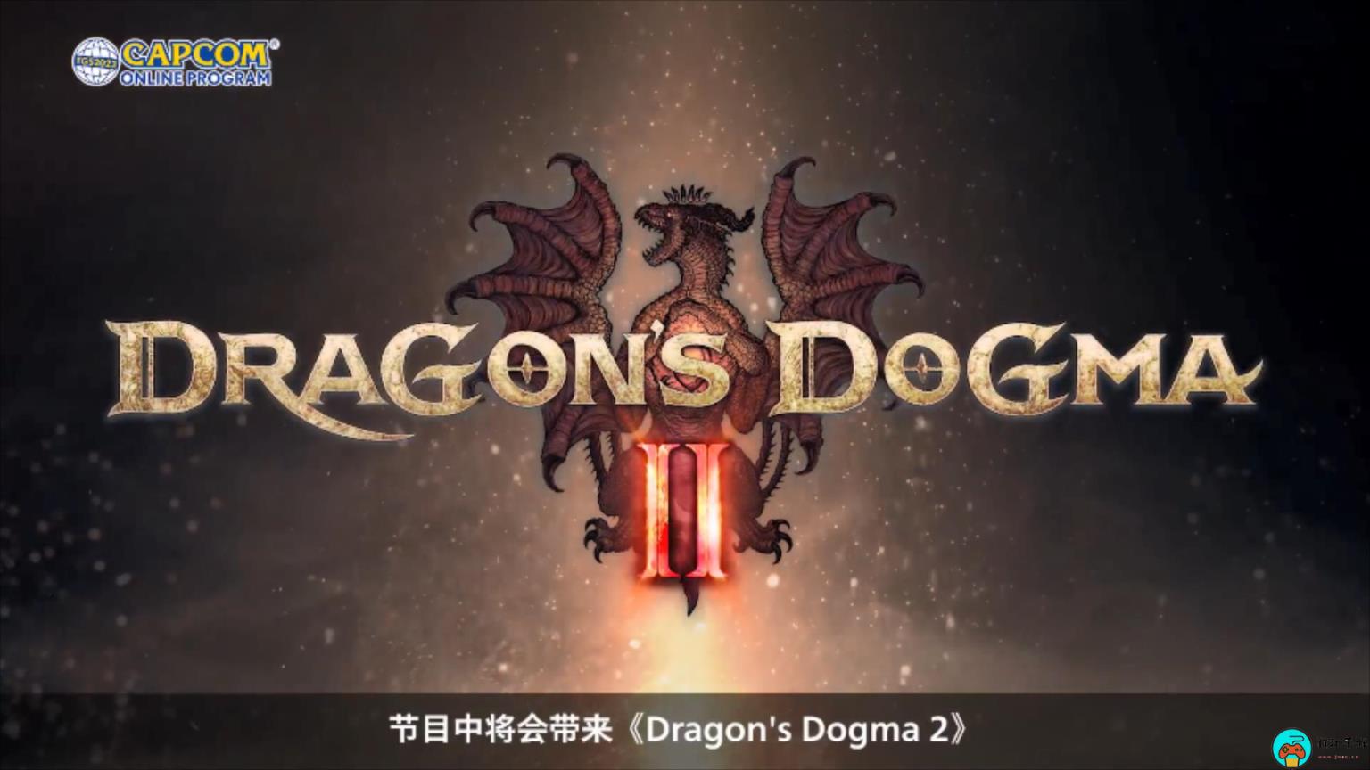 TGS23卡普空线上直播预告：将展示多款新游戏情报