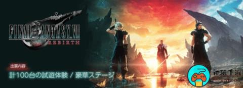 TGS23《FF7重生》官方决定参展