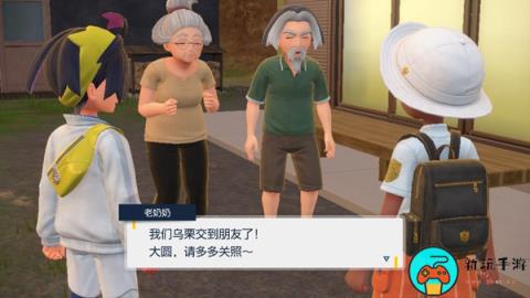 《宝可梦朱紫》丹瑜和乌栗的家在哪