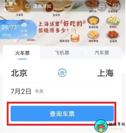 《 铁路12306》怎么助力抢票